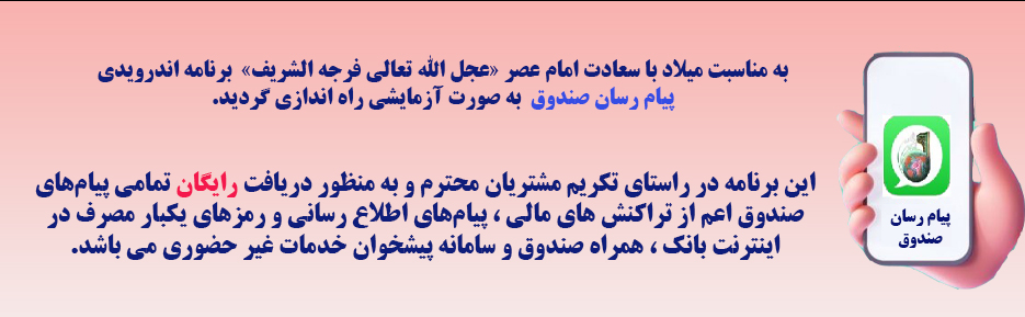 پیام رسان صندوق